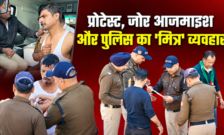 विधानसभा सत्र की इन तस्वीरों ने बताया इंसानियत जिंदा है, पुलिस ने किया जोर-आजमाइश में घायल प्रदर्शनकारियों का इलाज विधानसभा सत्र की इन तस्वीरों ने बताया इंसानियत जिंदा है, पुलिस ने किया जोर-आजमाइश में घायल प्रदर्शनकारियों का इलाज