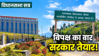 आज पास होगा अनुपूरक बजट, मंत्री रेखा आर्या और भरत चौधरी से होंगे सवाल, उठ सकता है अंकिता हत्याकांड का मुद्दा