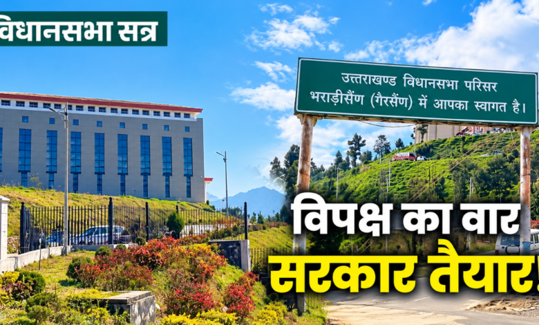 आज पास होगा अनुपूरक बजट, मंत्री रेखा आर्या और भरत चौधरी से होंगे सवाल, उठ सकता है अंकिता हत्याकांड का मुद्दा आज पास होगा अनुपूरक बजट, मंत्री रेखा आर्या और भरत चौधरी से होंगे सवाल, उठ सकता है अंकिता हत्याकांड का मुद्दा