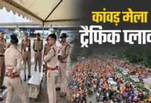 कांवड़ मेले का ट्रैफिक प्लान जारी, 18 सुपर जोन बनाए गए, 11 अगस्त तक ऐसी रहेगी हरिद्वार की यातायात व्यवस्था