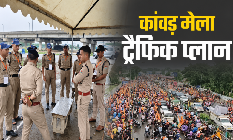 कांवड़ मेले का ट्रैफिक प्लान जारी, 18 सुपर जोन बनाए गए, 11 अगस्त तक ऐसी रहेगी हरिद्वार की यातायात व्यवस्था