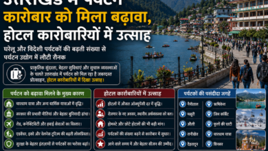 उत्तराखंड में पर्यटन कारोबार को मिला बढ़ावा, होटल कारोबारियों में उत्साह