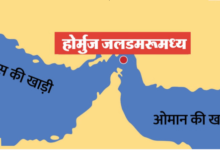होर्मुज जलडमरूमध्य पर कानूनी टकराव: अमेरिका और ईरान के बीच समुद्री नियमों पर फंसा पेंच, तेल आपूर्ति संकट कायम