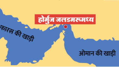 होर्मुज जलडमरूमध्य पर कानूनी टकराव: अमेरिका और ईरान के बीच समुद्री नियमों पर फंसा पेंच, तेल आपूर्ति संकट कायम