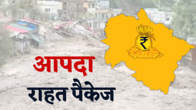 उत्तराखंड को केंद्र से करीब 800 करोड़ की धनराशि को मंजूरी, आपदा से हुए नुकसान में करेगा ‘मरहम’ का काम