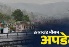 उत्तराखंड में आज बारिश और बर्फबारी के आसार, अलर्ट जारी