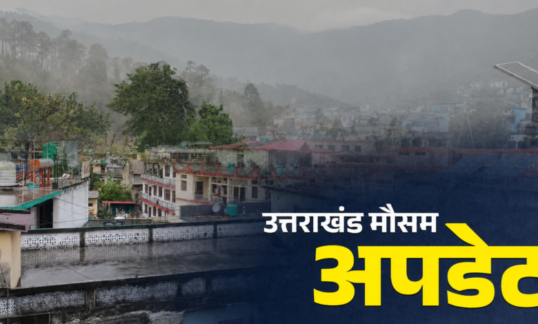 उत्तराखंड में आज बारिश और बर्फबारी के आसार, अलर्ट जारी