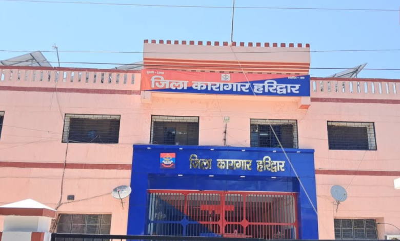 हरिद्वार जिला जेल में हार्डकोर क्रिमिनल्स की मौज मस्ती खत्म, हाई सिक्योरिटी बैरक तैयार, 50 कैदी होंगे शिफ्ट