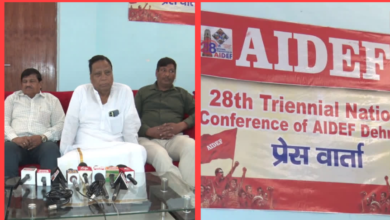 देहरादून में आज से शुरू हो रहा AIDEF का राष्ट्रीय अधिवेशन, आयुध फैक्ट्रियों के कॉरपोरेटाइजेशन का विरोध