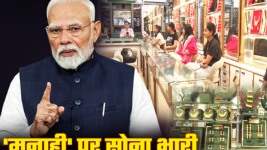 पीएम ‘सोना’ अपील: देहरादून में कम होने के बजाय बढ़ी गोल्ड खरीद, असमंजस में ग्राहक, भविष्य में दाम बढ़ने की आशंका