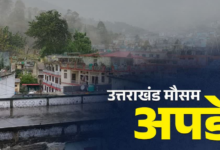 उत्तराखंड में आज फिर बारिश और बर्फबारी का अंदेशा, अलर्ट जारी