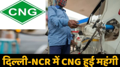 CNG Price Hike: CNG पर फिर बढ़े 2 रुपये, जानें दिल्ली-एनसीआर में नई कीमत
