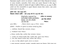 हीट वेव अलर्ट: नैनीताल जनपद के तीन विकास खंडों में स्कूलों के समय में बदलाव, आदेश जारी