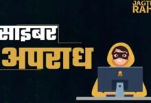 फेसबुक पर वित्त मंत्री का वीडियो दिखाकर साइबर ठगी, PWD के रिटायर्ड अफसर को लगाया 30 लाख का चूना