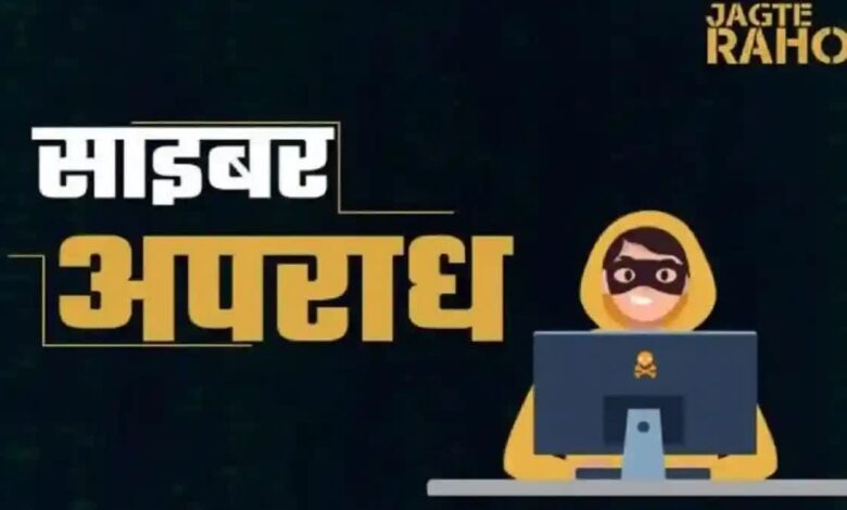 फेसबुक पर वित्त मंत्री का वीडियो दिखाकर साइबर ठगी, PWD के रिटायर्ड अफसर को लगाया 30 लाख का चूना फेसबुक पर वित्त मंत्री का वीडियो दिखाकर साइबर ठगी, PWD के रिटायर्ड अफसर को लगाया 30 लाख का चूना