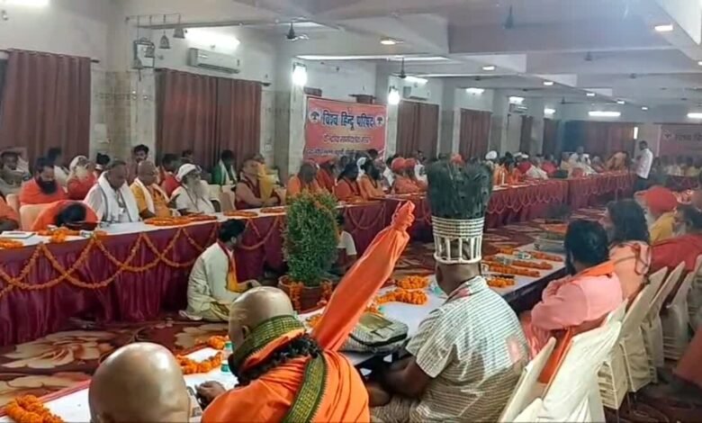 VHP मार्गदर्शक मंडल की बैठक में लिए गए अहम फैसले, इन मुद्दों पर कानून बनाने की मांग VHP मार्गदर्शक मंडल की बैठक में लिए गए अहम फैसले, इन मुद्दों पर कानून बनाने की मांग