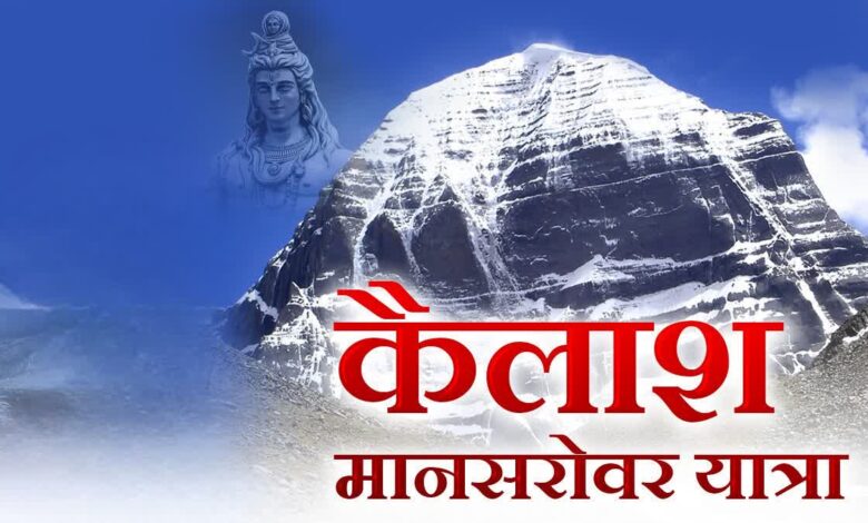 शिवभक्तों के लिए अच्छी खबर, 4 जुलाई से शुरू होगी कैलाश मानसरोवर यात्रा, तैयारियां तेज शिवभक्तों के लिए अच्छी खबर, 4 जुलाई से शुरू होगी कैलाश मानसरोवर यात्रा, तैयारियां तेज