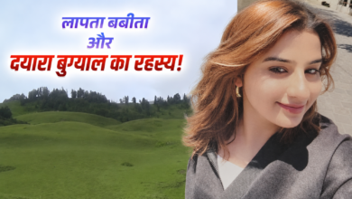 दो हफ्ते बाद भी मिसिंग है MBA छात्रा बबीता पांडे, क्या सच में खतरनाक है उत्तराखंड का दयारा बुग्याल ट्रेक?