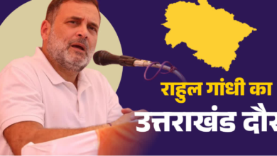 आज उत्तराखंड पहुंचेंगे राहुल गांधी, अल्मोड़ा में रैली से होगा चुनावी शंखनाद