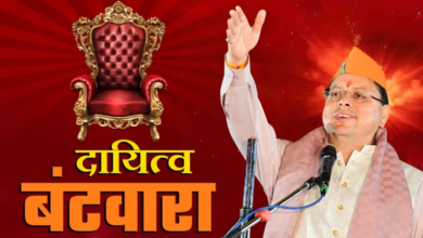 धामी सरकार में इन नेताओं की हुई बल्ले बल्ले, कई पार्टी नेताओं को सौंपा दायित्व, पढ़ें पूरी खबर