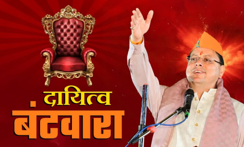 धामी सरकार में इन नेताओं की हुई बल्ले बल्ले, कई पार्टी नेताओं को सौंपा दायित्व, पढ़ें पूरी खबर