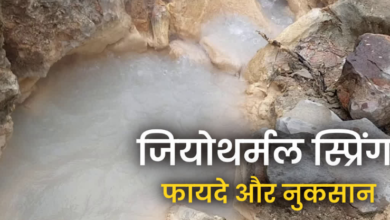 हिमालयी राज्यों के लिए जियोथर्मल स्प्रिंग से निकलने वाली CO2 के फायदे या नुकसान? जानिए क्या कह रहे वैज्ञानिक?