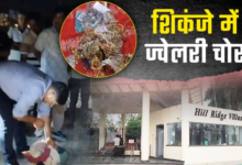 हैदराबाद से चुराई 5 करोड़ की ज्वेलरी, उत्तराखंड के रास्ते भाग रहे थे नेपाल, फिर आया कमिश्नर का फोन और… हैदराबाद से चुराई 5 करोड़ की ज्वेलरी, उत्तराखंड के रास्ते भाग रहे थे नेपाल, फिर आया कमिश्नर का फोन और…