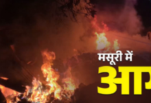 मसूरी में कूड़े के ढेर में लगी भीषण आग, रात भर चला बुझाने का काम, मची अफरा-तफरी