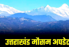 उत्तराखंड में आज इन जिलों में भारी बारिश और तूफान का अलर्ट जारी, रखें अपना ख्याल