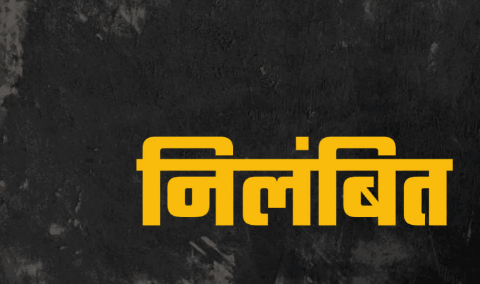 धारचूला में हरियाणा की महिला पोस्टमैन पर सख्त एक्शन, लापरवाही मिलने पर किया निलंबित