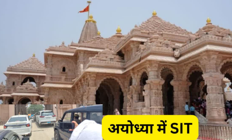 राम मंदिर दान गबन मामला: SIT 2021 से अब तक के रिकार्ड पलट रही, कैसे भर्ती हुए कर्मचारी-क्या ड्यूटी, कैसे करते थे काम?
