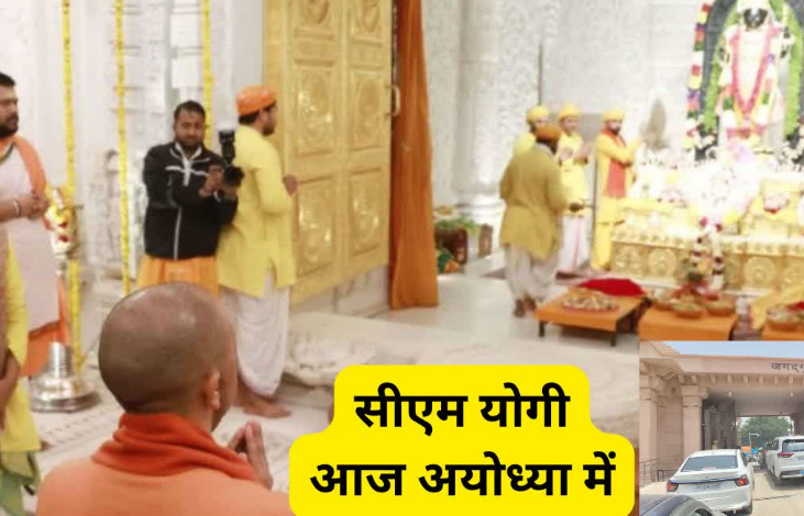 राम मंदिर दान गबन विवाद: CM योगी से दूर रहेंगे ट्रस्ट के विवादित पदाधिकारी, क्या छिनेगी कमान?, जानिए राम मंदिर दान गबन विवाद: CM योगी से दूर रहेंगे ट्रस्ट के विवादित पदाधिकारी, क्या छिनेगी कमान?, जानिए