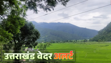 उत्तराखंड में आज पहाड़ से लेकर मैदान तक होगी बारिश, मौसम का 29 जून तक का अलर्ट देखें