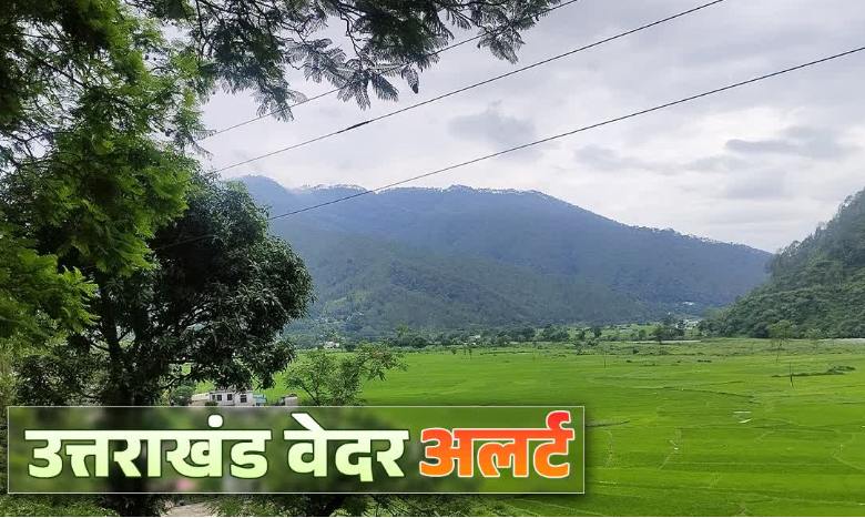 उत्तराखंड में आज पहाड़ से लेकर मैदान तक होगी बारिश, मौसम का 29 जून तक का अलर्ट देखें