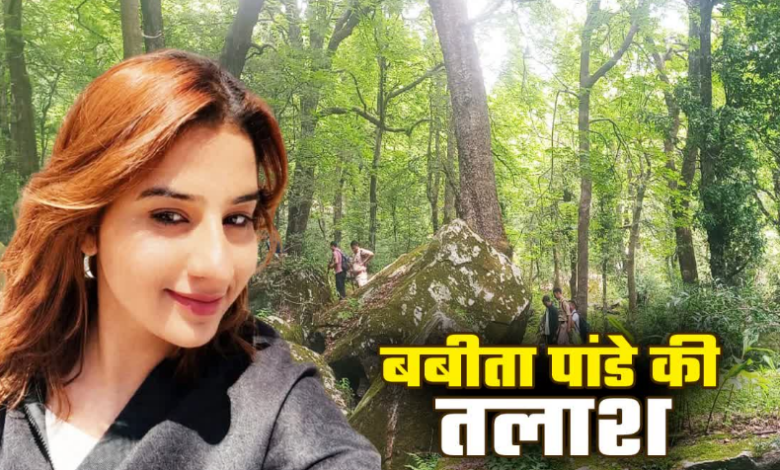 दयारा बुग्याल ट्रेक पर 29 मई से लापता बबीता पांडे की तलाश जारी, भालू के अड्डों तक पहुंची खोजी टीम