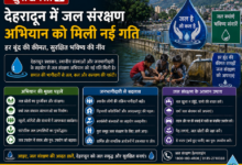 देहरादून में जल संरक्षण अभियान को मिली नई गति