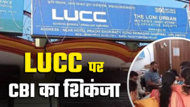एलयूसीसी चिट फंड घोटाला: सीबीआई का बड़ा एक्शन, मुंबई से दो मास्टरमाइंड अरेस्ट