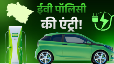 उत्तराखंड में जल्द लागू होगी ईवी पॉलिसी, रजिस्ट्रेशन से रोड टैक्स में मिलेगी छूट, जानिये KEY प्वाइंट्स उत्तराखंड में जल्द लागू होगी ईवी पॉलिसी, रजिस्ट्रेशन से रोड टैक्स में मिलेगी छूट, जानिये KEY प्वाइंट्स