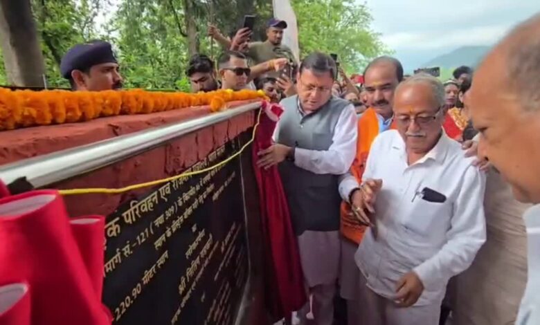 धनगढ़ी पुल जनता को समर्पित, मुख्यमंत्री धामी ने बताया कुमाऊं-गढ़वाल की कनेक्टिविटी का नया अध्याय धनगढ़ी पुल जनता को समर्पित, मुख्यमंत्री धामी ने बताया कुमाऊं-गढ़वाल की कनेक्टिविटी का नया अध्याय