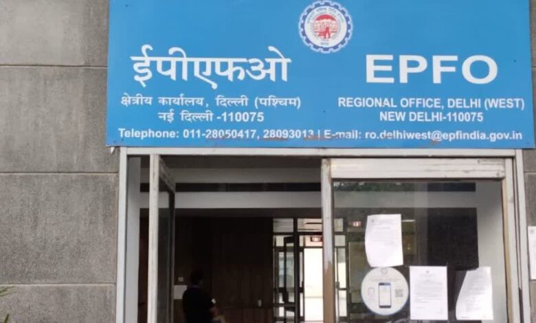 EPFO Salary Limit: अभी ₹15,000 ही रहेगी पीएफ की सीमा; सरकार ने सैलरी लिमिट बढ़ाने का फैसला रोका