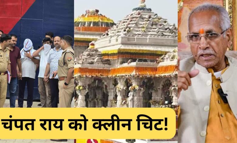 राम मंदिर चढ़ावा चोरी: 39 घंटे की रिमांड के बाद टिन्नू और मनीष जेल भेजे गए, टिन्नू का दावा ‘चोरी की भनक चंपत राय को नहीं थी’ राम मंदिर चढ़ावा चोरी: 39 घंटे की रिमांड के बाद टिन्नू और मनीष जेल भेजे गए, टिन्नू का दावा ‘चोरी की भनक चंपत राय को नहीं थी’