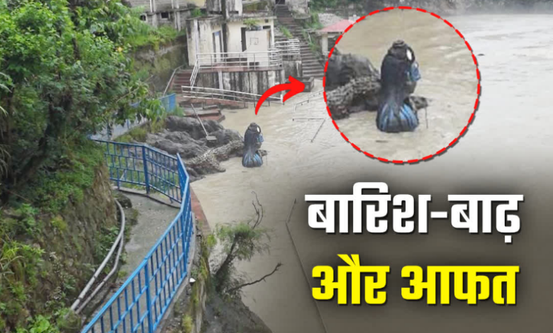 उत्तराखंड में बारिश का कहर, उफान पर अलकनंदा, शिव मूर्ति डूबने के करीब, सिरोबगड़ में लैंडस्लाइड से चारधाम यात्रा प्रभावित उत्तराखंड में बारिश का कहर, उफान पर अलकनंदा, शिव मूर्ति डूबने के करीब, सिरोबगड़ में लैंडस्लाइड से चारधाम यात्रा प्रभावित