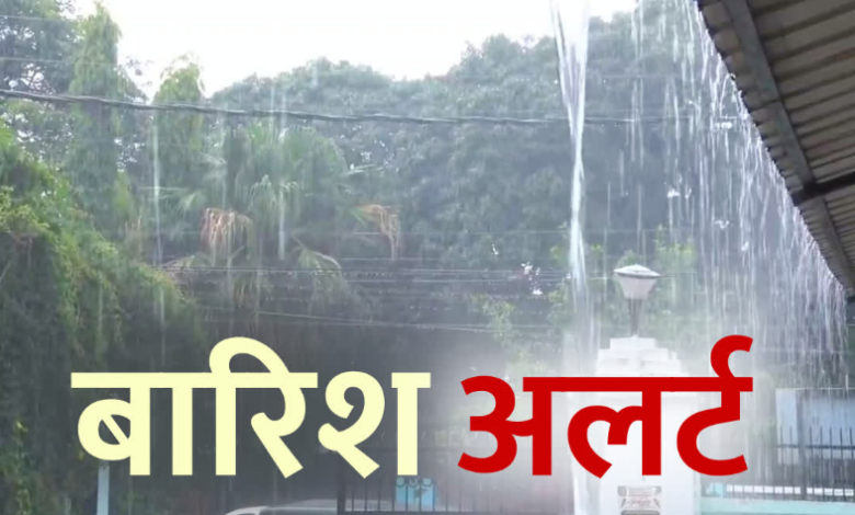 सावधान! आज उत्तराखंड के कई जिलों में भारी बारिश की संभावना, रेड अलर्ट जारी, रखें अपना ख्याल सावधान! आज उत्तराखंड के कई जिलों में भारी बारिश की संभावना, रेड अलर्ट जारी, रखें अपना ख्याल