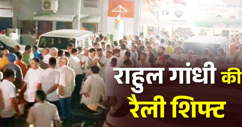 परेड ग्राउंड नहीं अब बन्नू स्कूल मैदान में होगी राहुल गांधी की रैली, देर रात देहरादून में हुआ हाई वोल्टेज सियासी ड्रामा