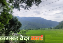 उत्तराखंड में 20 जुलाई तक बारिश का अलर्ट, जानिए कहां ज्यादा कहां कम होगी वर्षा
