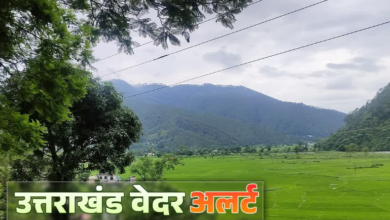 उत्तराखंड में 20 जुलाई तक बारिश का अलर्ट, जानिए कहां ज्यादा कहां कम होगी वर्षा