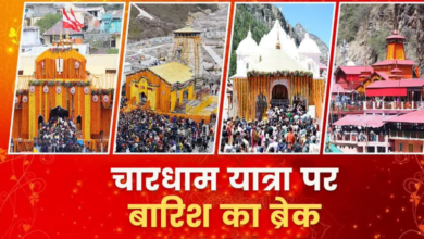 चारधाम यात्रा पर बारिश का ब्रेक, उत्तराखंड के इन जिलों में स्कूलों-आंगनबाड़ियों की भी छुट्टी