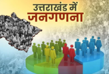 उत्तराखंड के स्नो बाउंड क्षेत्रों में 25 अगस्त से शुरू हो सकती है जनगणना, अगले हफ्ते शुरू होगी ट्रेनिंग की प्रक्रिया उत्तराखंड के स्नो बाउंड क्षेत्रों में 25 अगस्त से शुरू हो सकती है जनगणना, अगले हफ्ते शुरू होगी ट्रेनिंग की प्रक्रिया