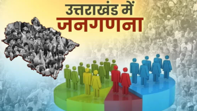 उत्तराखंड के स्नो बाउंड क्षेत्रों में 25 अगस्त से शुरू हो सकती है जनगणना, अगले हफ्ते शुरू होगी ट्रेनिंग की प्रक्रिया उत्तराखंड के स्नो बाउंड क्षेत्रों में 25 अगस्त से शुरू हो सकती है जनगणना, अगले हफ्ते शुरू होगी ट्रेनिंग की प्रक्रिया