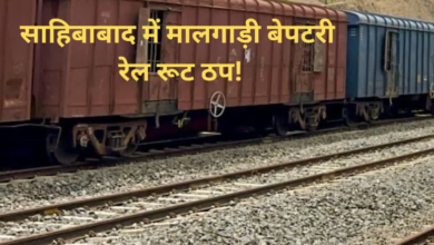 साहिबाबाद में मालगाड़ी बेपटरी, अलीगढ़-दिल्ली रूट की कई ट्रेनें रद्द, हजारों यात्री परेशान साहिबाबाद में मालगाड़ी बेपटरी, अलीगढ़-दिल्ली रूट की कई ट्रेनें रद्द, हजारों यात्री परेशान